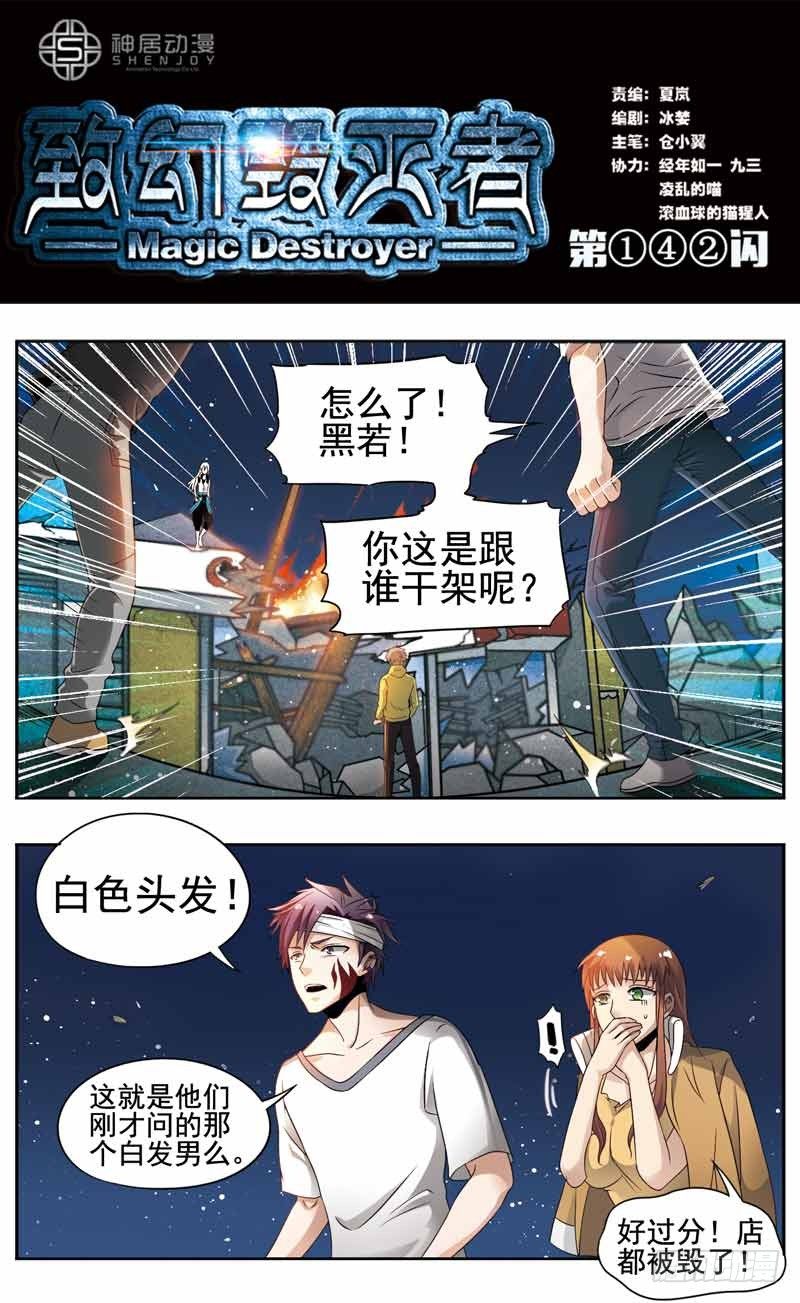 🍲致幻毁灭者 142 第1页