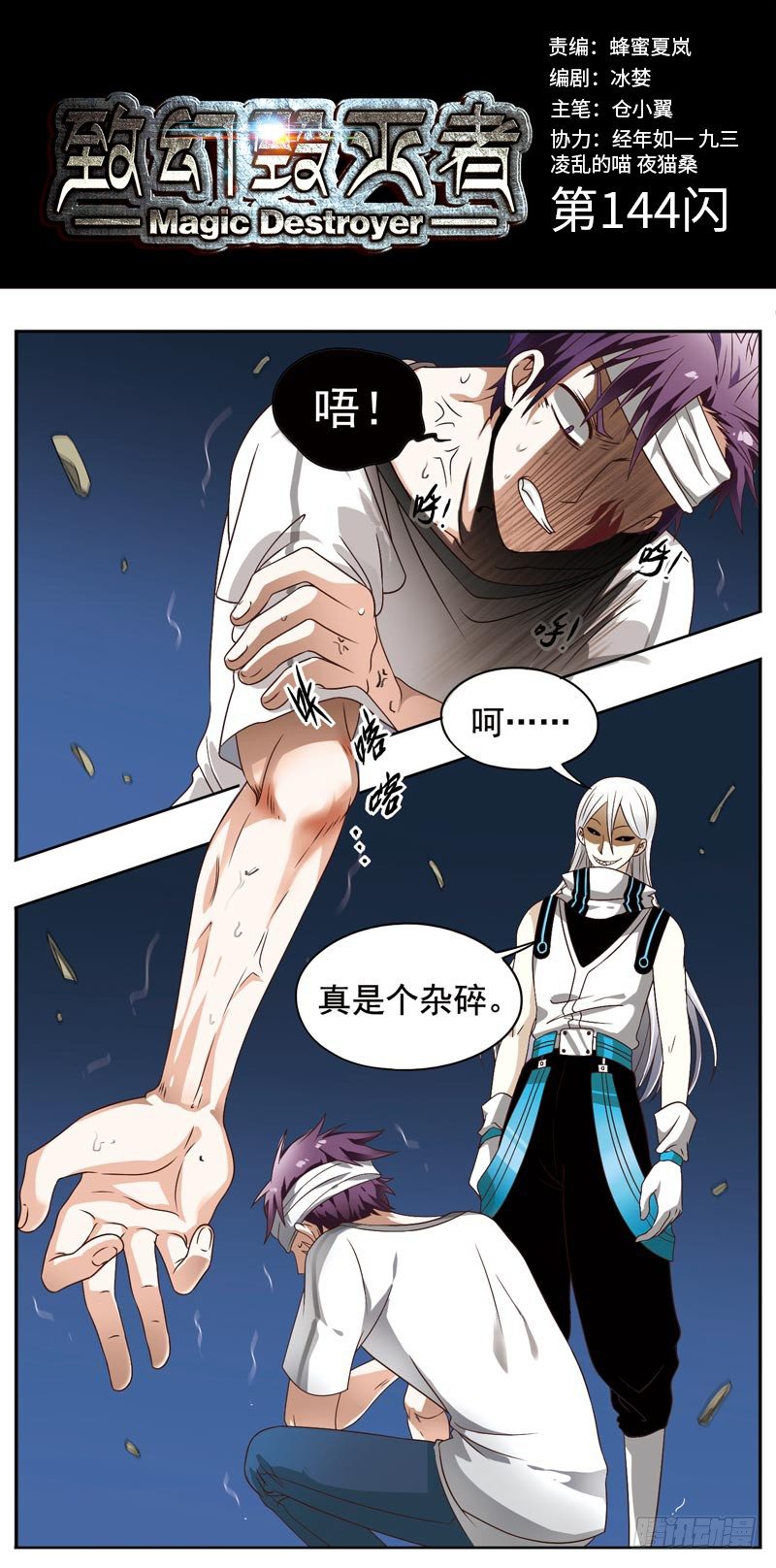 🍲致幻毁灭者 144 第1页