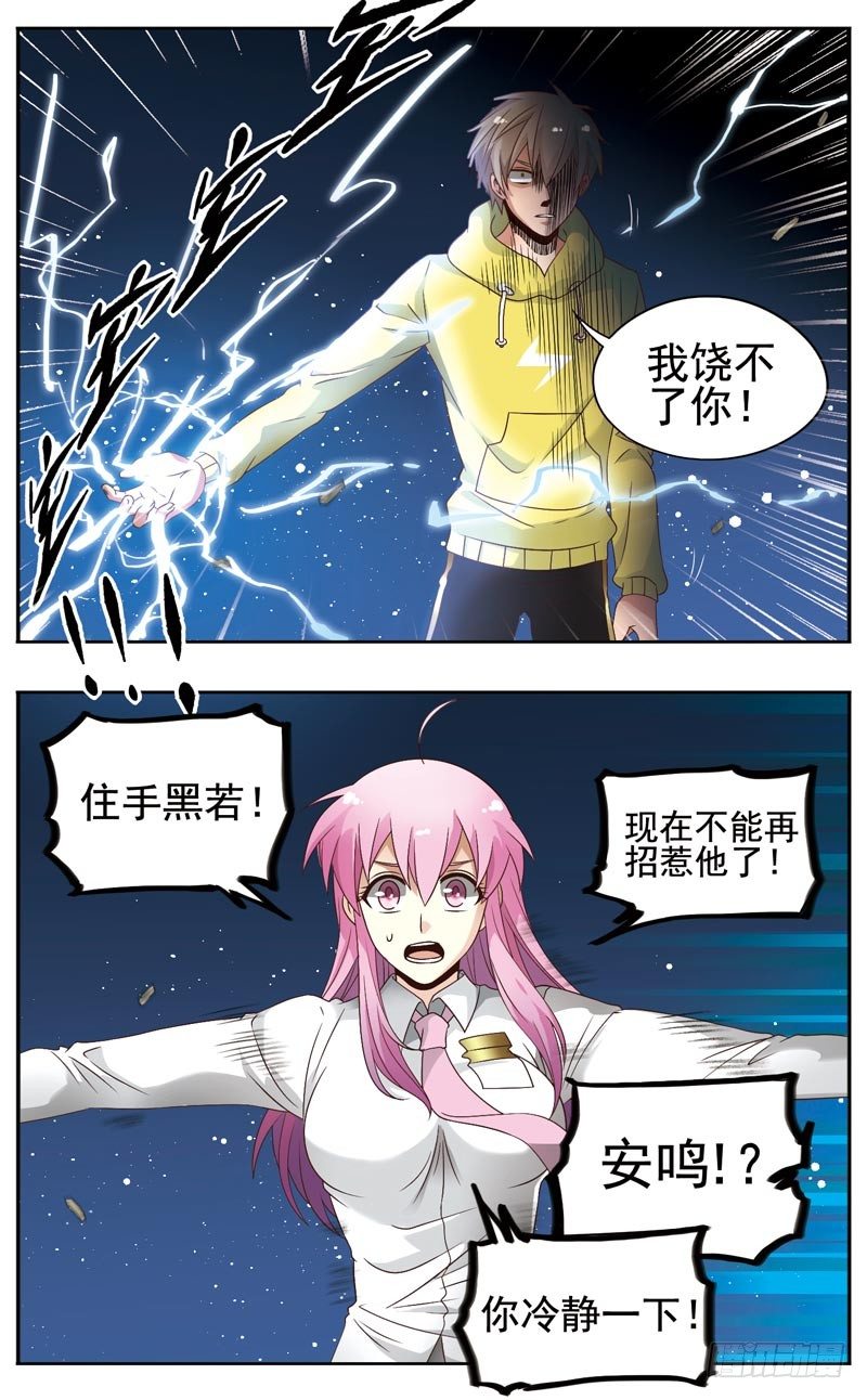 🍲致幻毁灭者 144 第3页