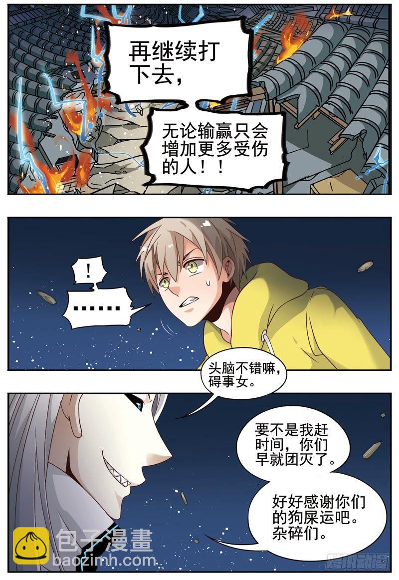 🍲致幻毁灭者 144 第4页