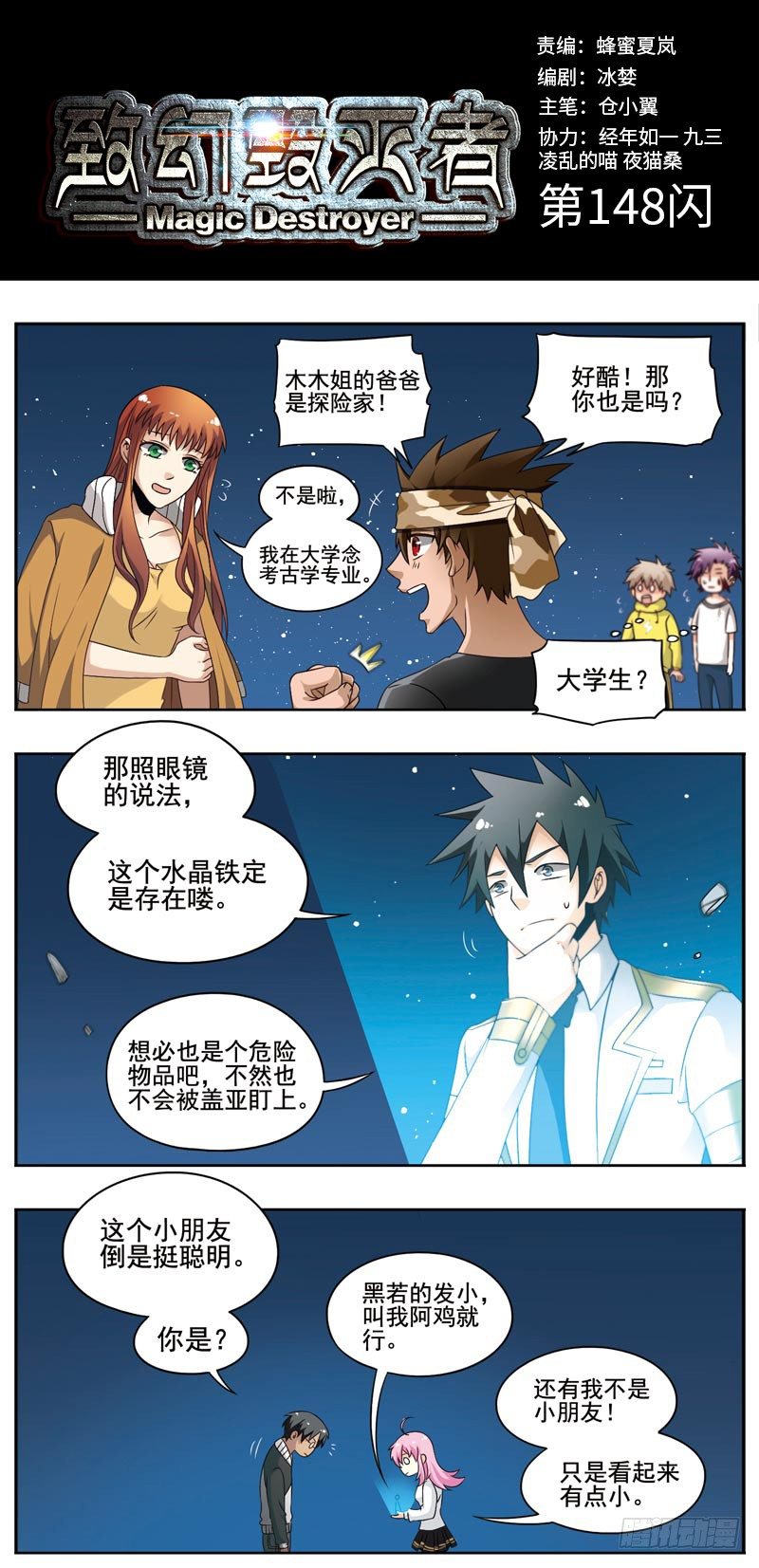 🍲致幻毁灭者 148 第1页