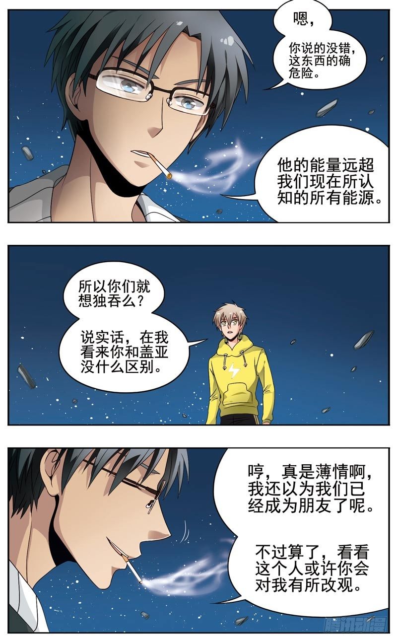 🍲致幻毁灭者 148 第2页