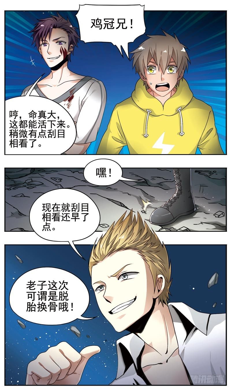 🍲致幻毁灭者 148 第4页