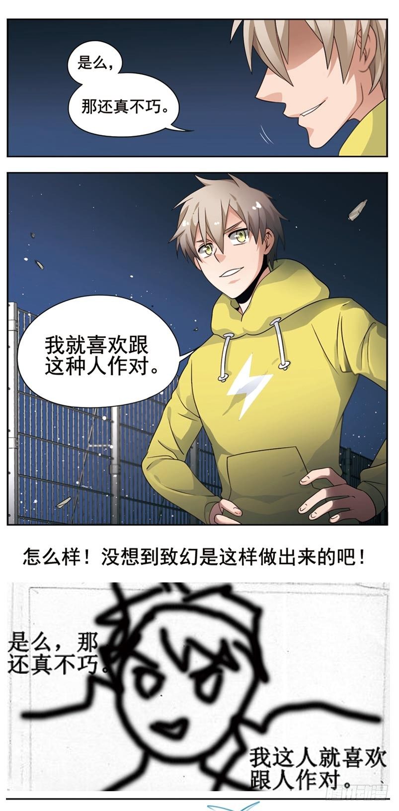 🍲致幻毁灭者 148 第8页