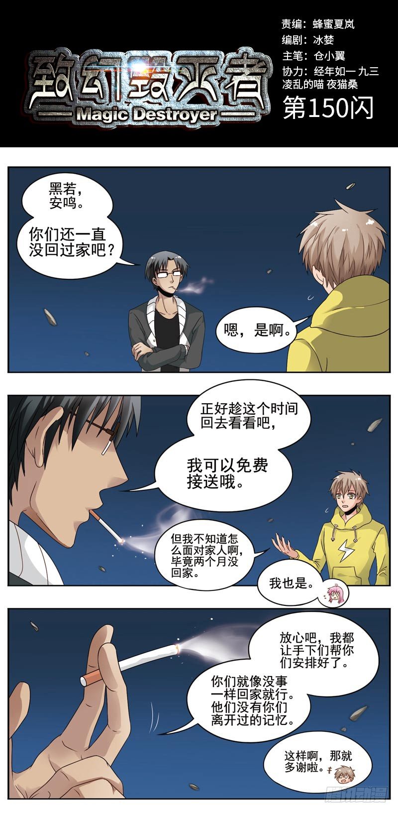 🍲致幻毁灭者 150 第1页