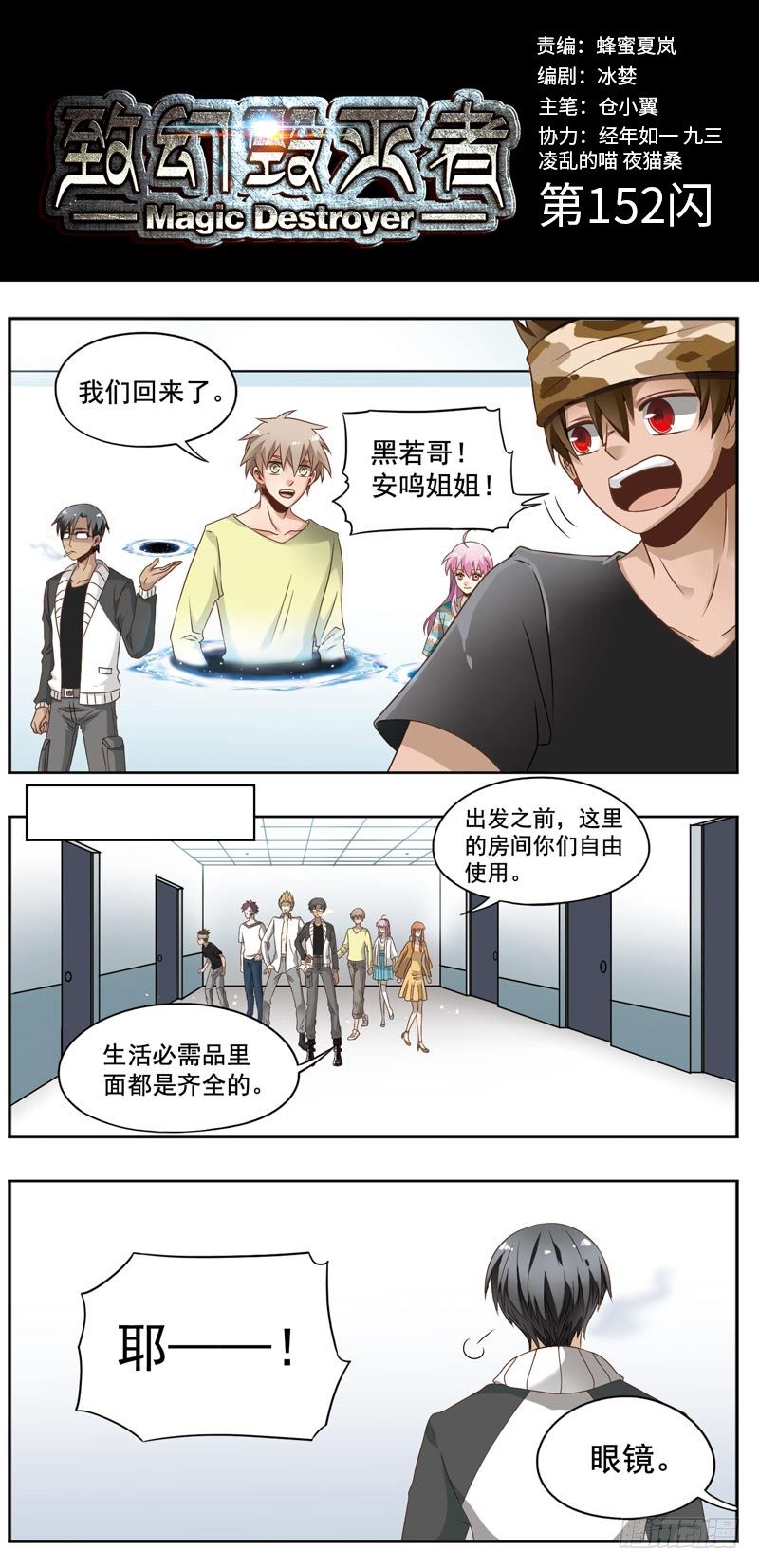 🍲致幻毁灭者 152 第1页