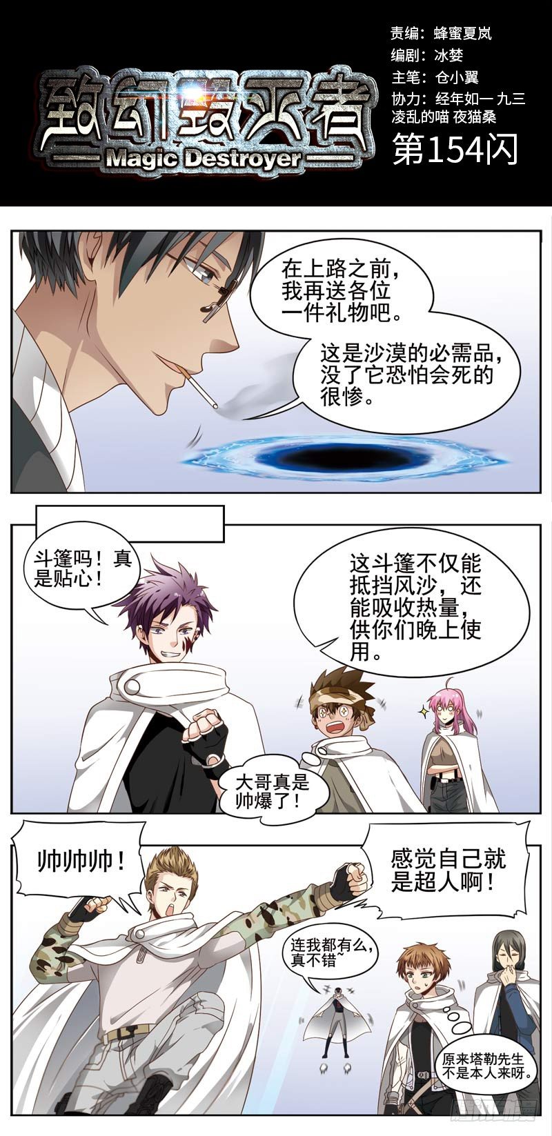 🍲致幻毁灭者 154 第1页