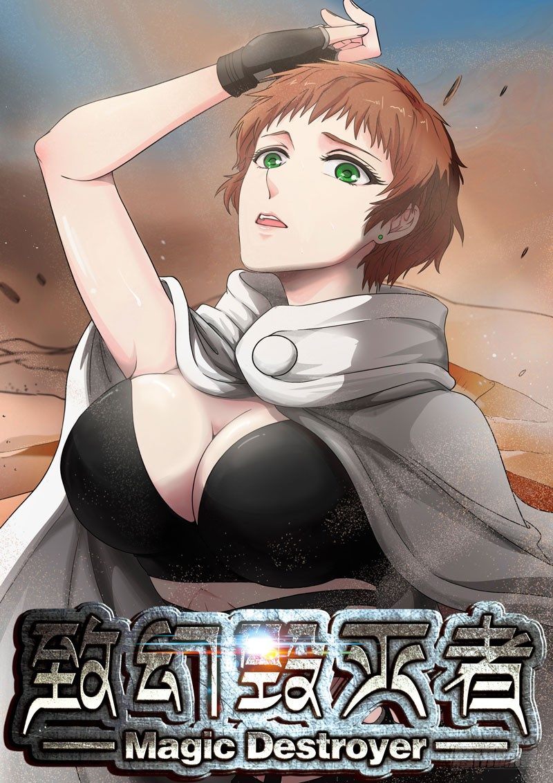🍲致幻毁灭者 154 第5页