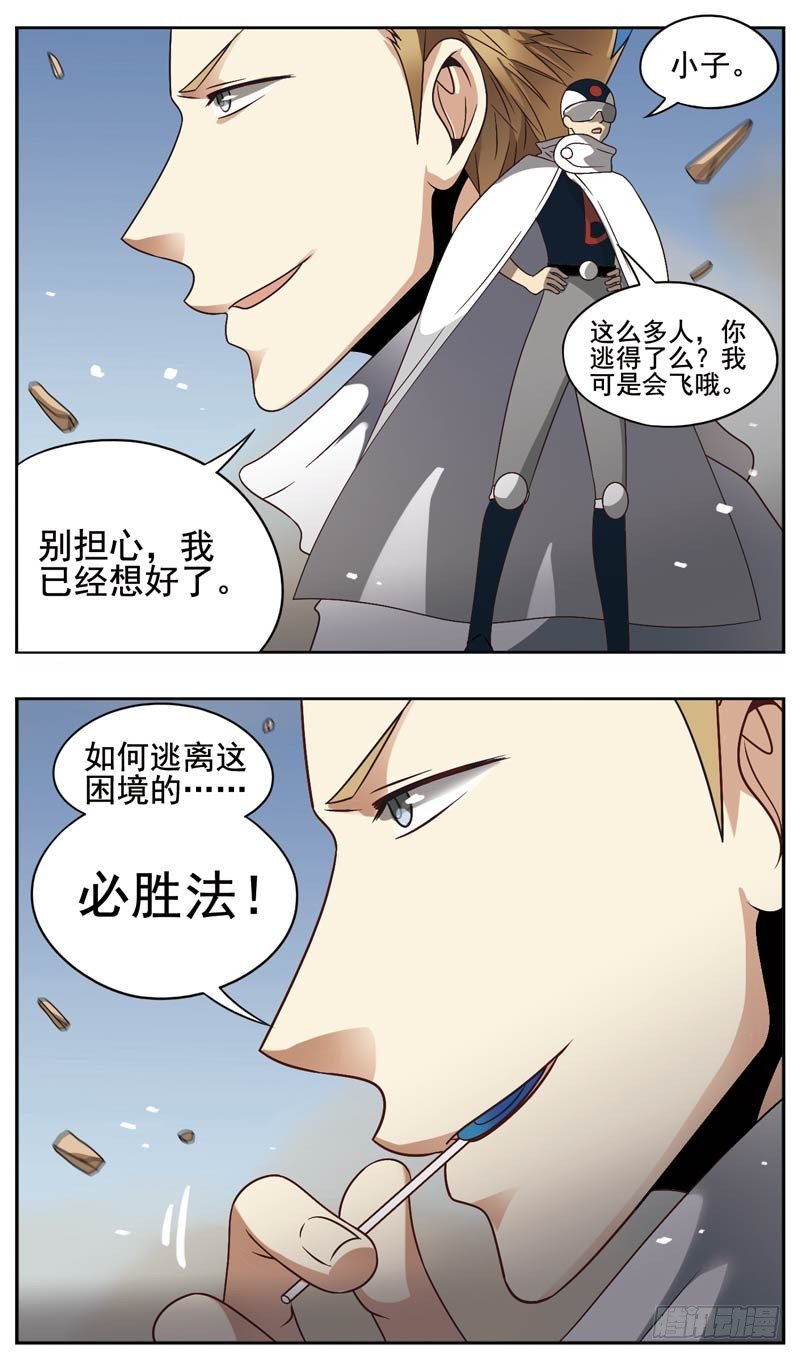 🍲致幻毁灭者 156 第4页