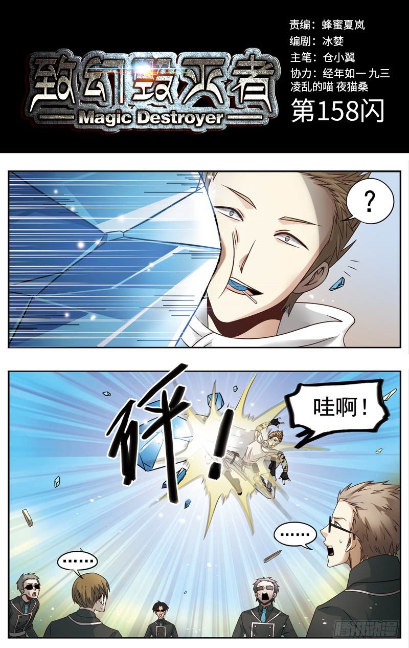 🍲致幻毁灭者 158 第1页