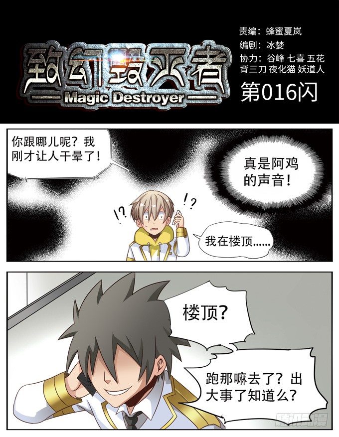 🍲致幻毁灭者 016 第1页