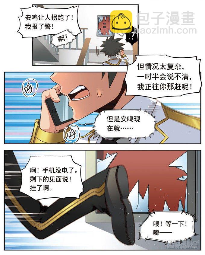 🍲致幻毁灭者 016 第2页