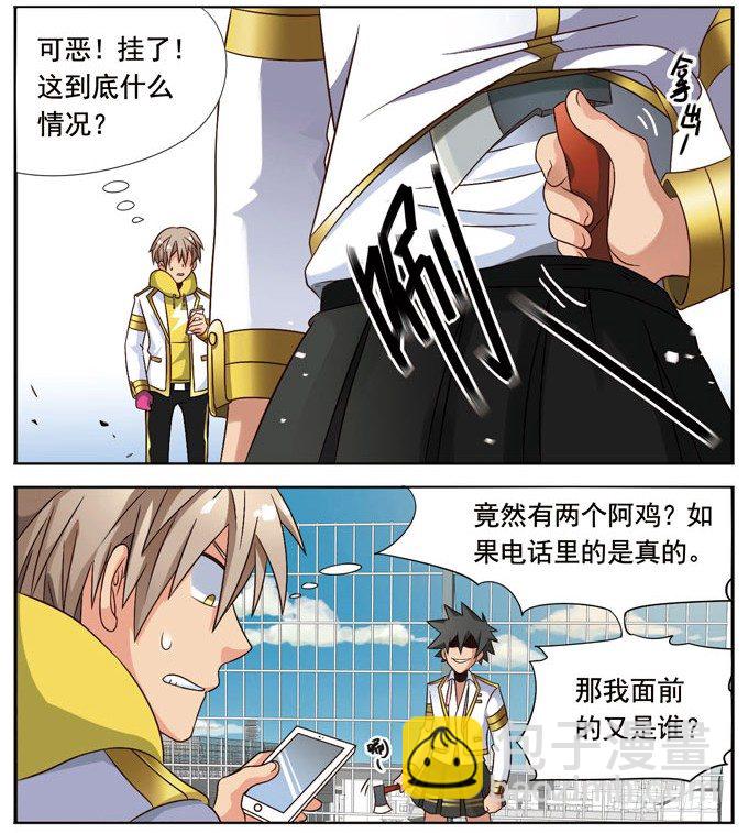 🍲致幻毁灭者 016 第3页
