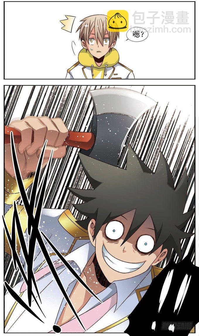 🍲致幻毁灭者 016 第4页