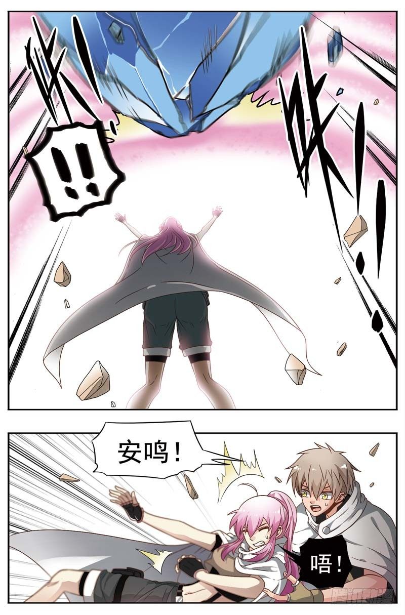 🍲致幻毁灭者 160 第3页