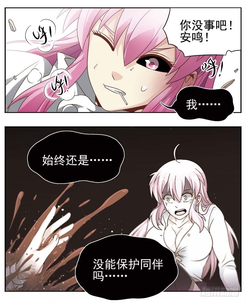 🍲致幻毁灭者 160 第4页
