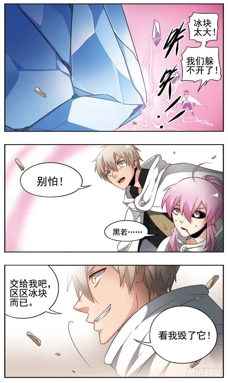 🍲致幻毁灭者 160 第5页