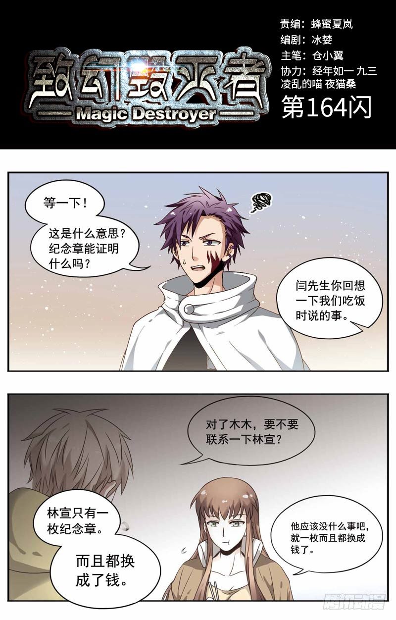 🍲致幻毁灭者 164 第1页