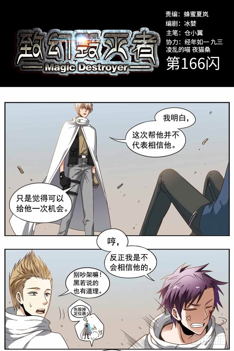 🍲致幻毁灭者 166 第1页