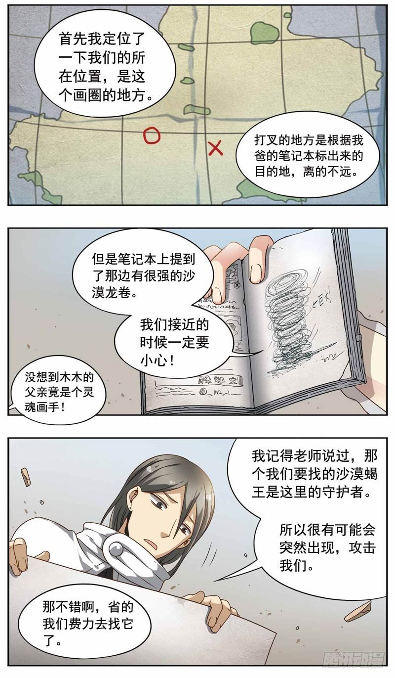 🍲致幻毁灭者 166 第3页