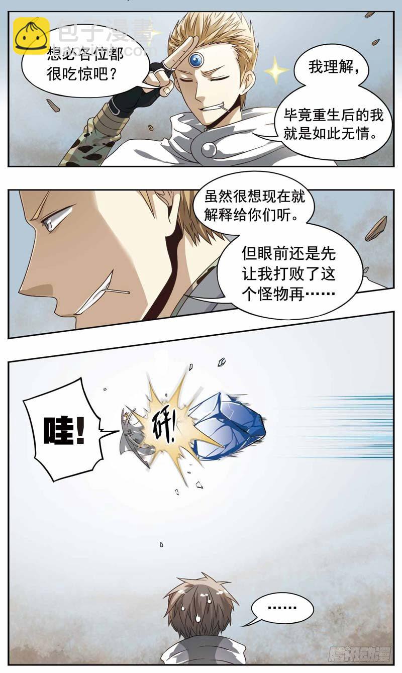 🍲致幻毁灭者 170 第5页