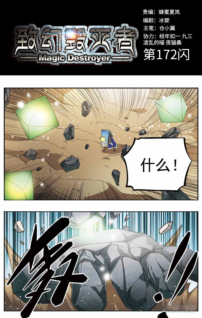 🍲致幻毁灭者 172 第1页
