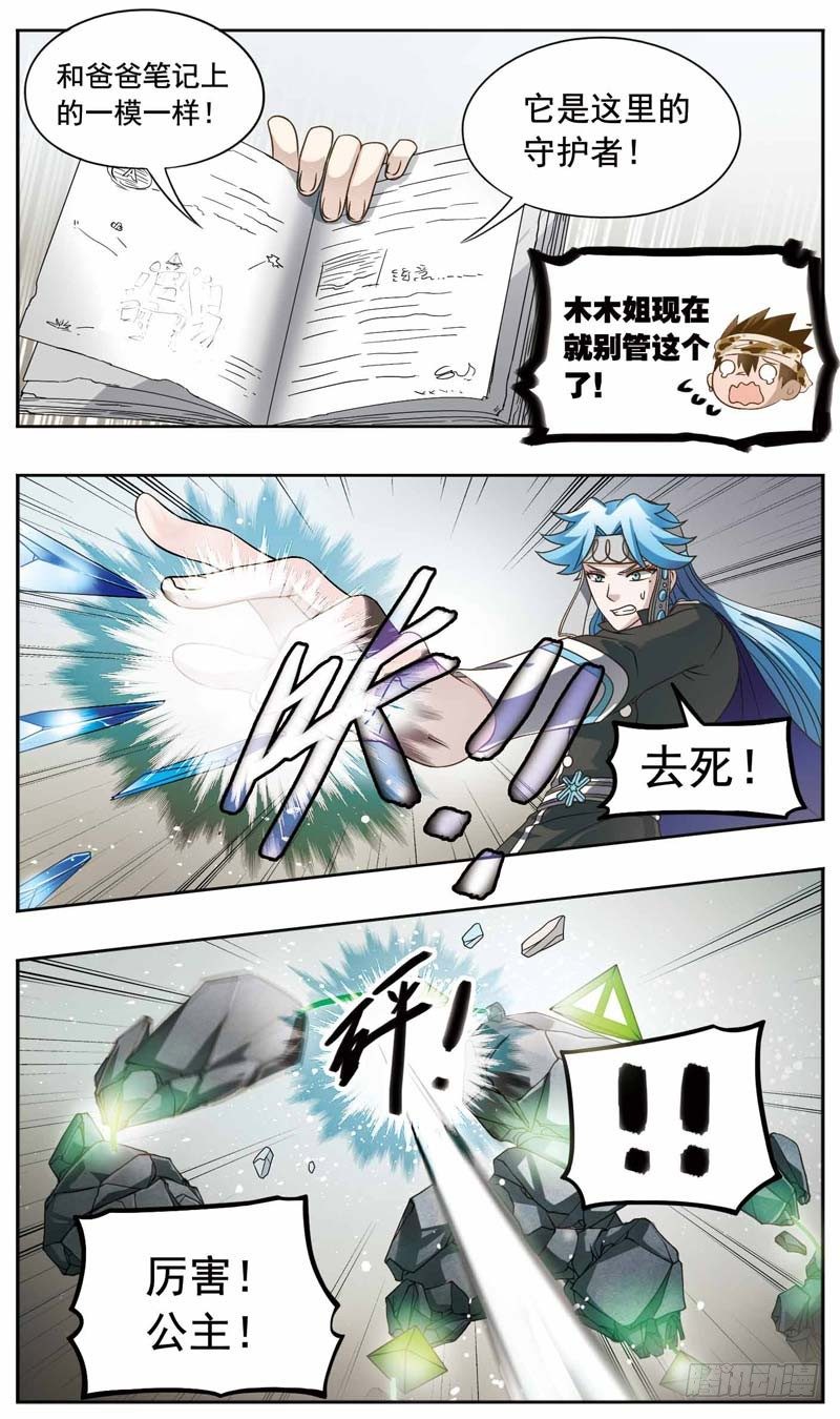 🍲致幻毁灭者 172 第5页