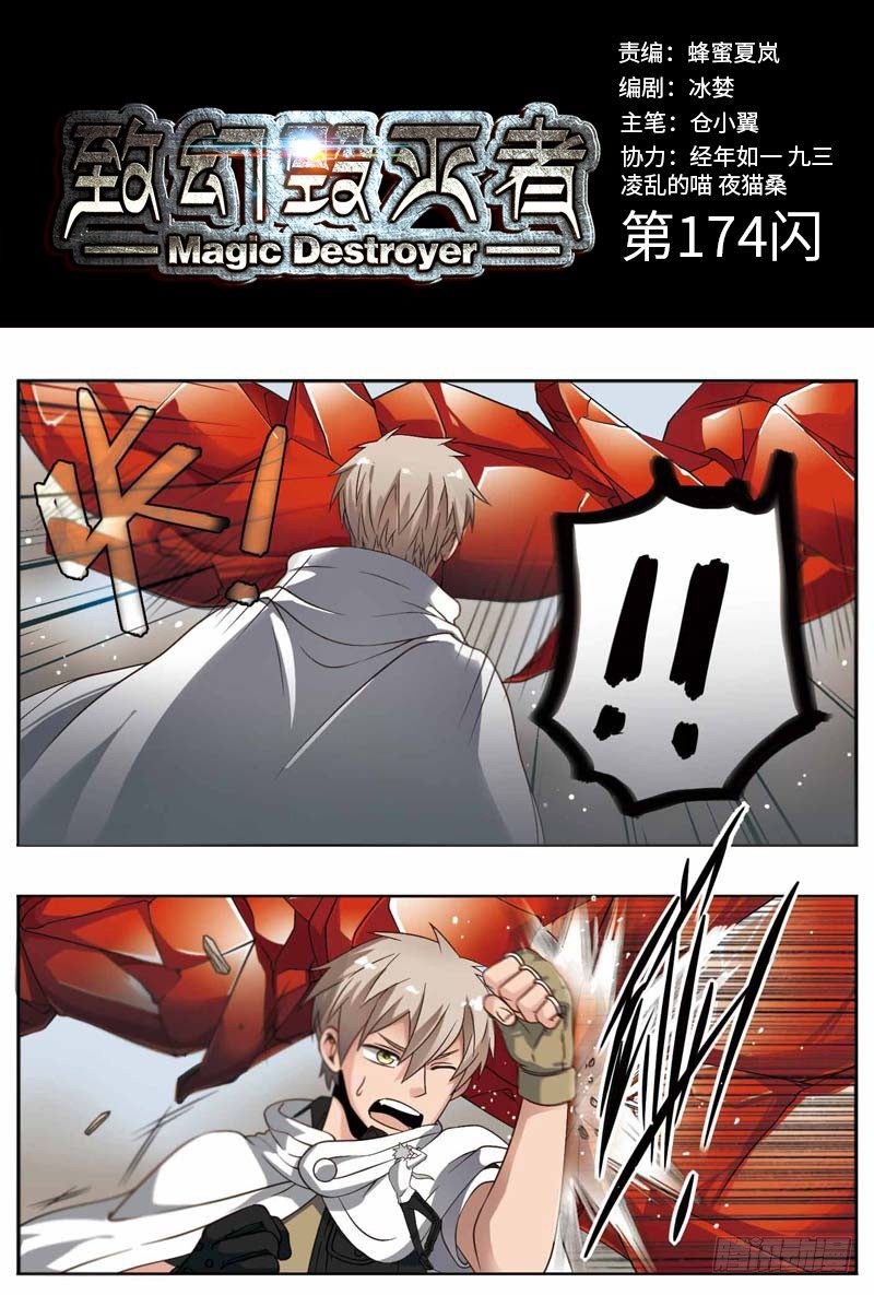 🍲致幻毁灭者 174 第1页