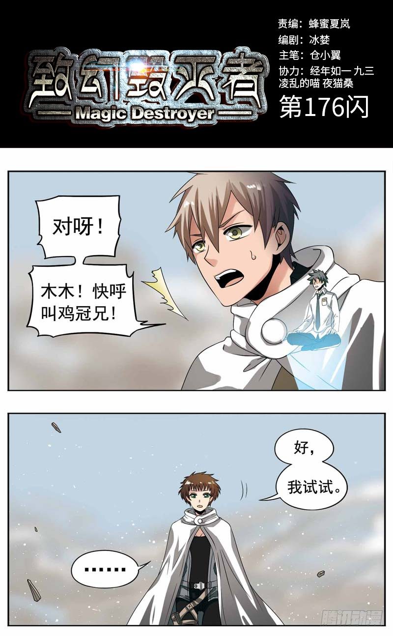 🍲致幻毁灭者 176 第1页