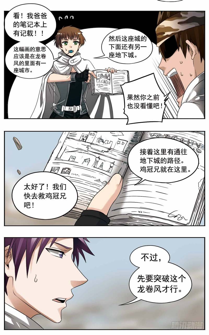 🍲致幻毁灭者 176 第4页