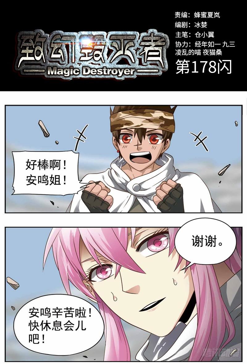 🍲致幻毁灭者 178 第1页