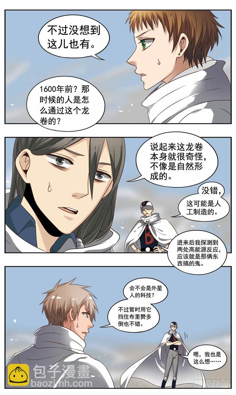 🍲致幻毁灭者 178 第4页