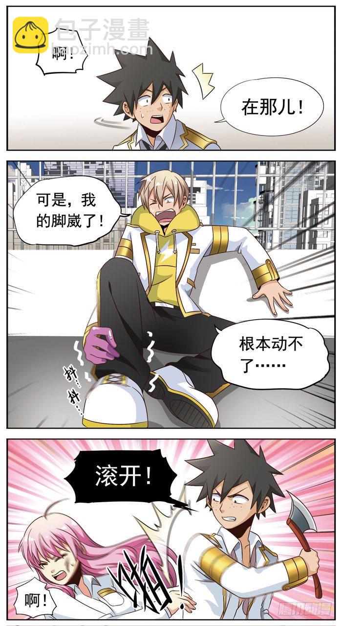 🍲致幻毁灭者 018 第3页