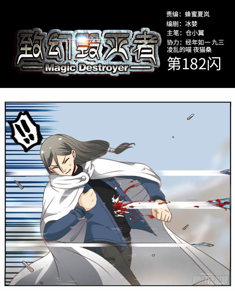 🍲致幻毁灭者 182 第1页