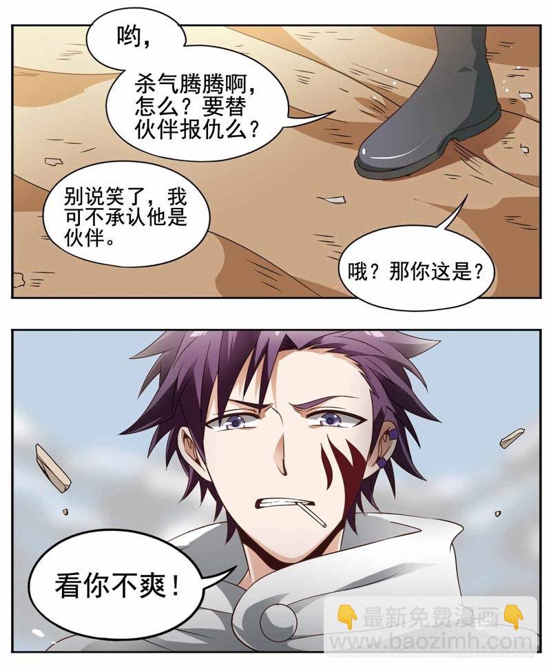 🍲致幻毁灭者 182 第4页