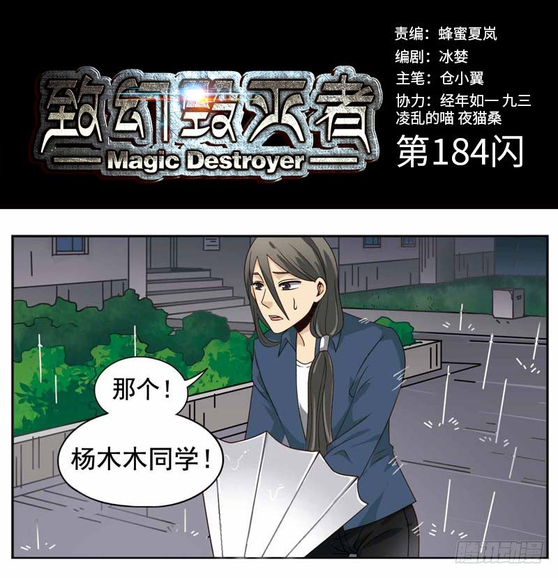 🍲致幻毁灭者 184 第1页