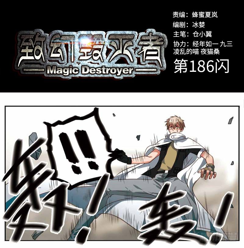 🍲致幻毁灭者 186 第1页