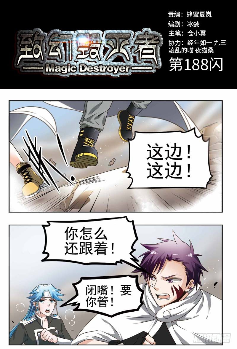 🍲致幻毁灭者 188 第1页