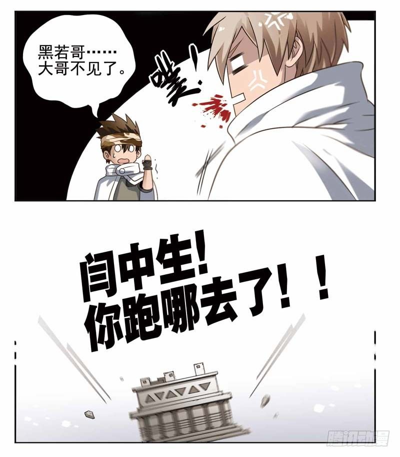 🍲致幻毁灭者 188 第5页