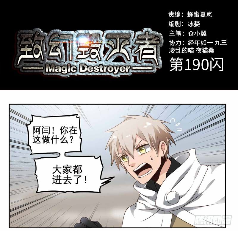 🍲致幻毁灭者 190 第1页