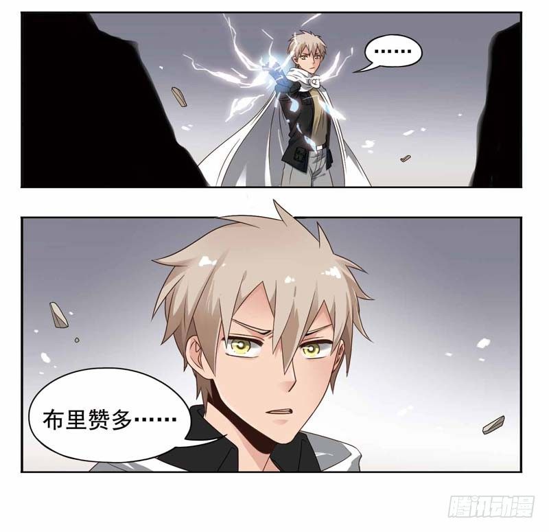 🍲致幻毁灭者 190 第8页