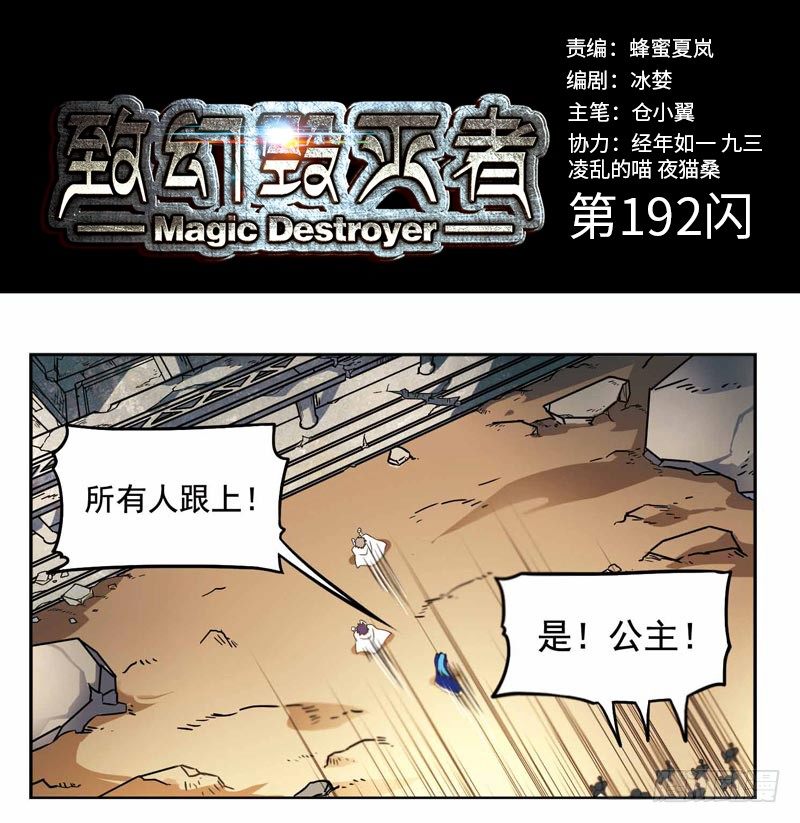 🍲致幻毁灭者 192 第1页