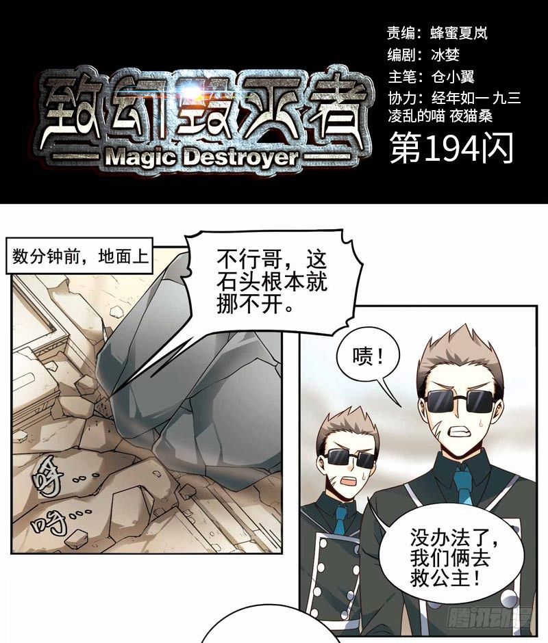 🍲致幻毁灭者 194 第1页