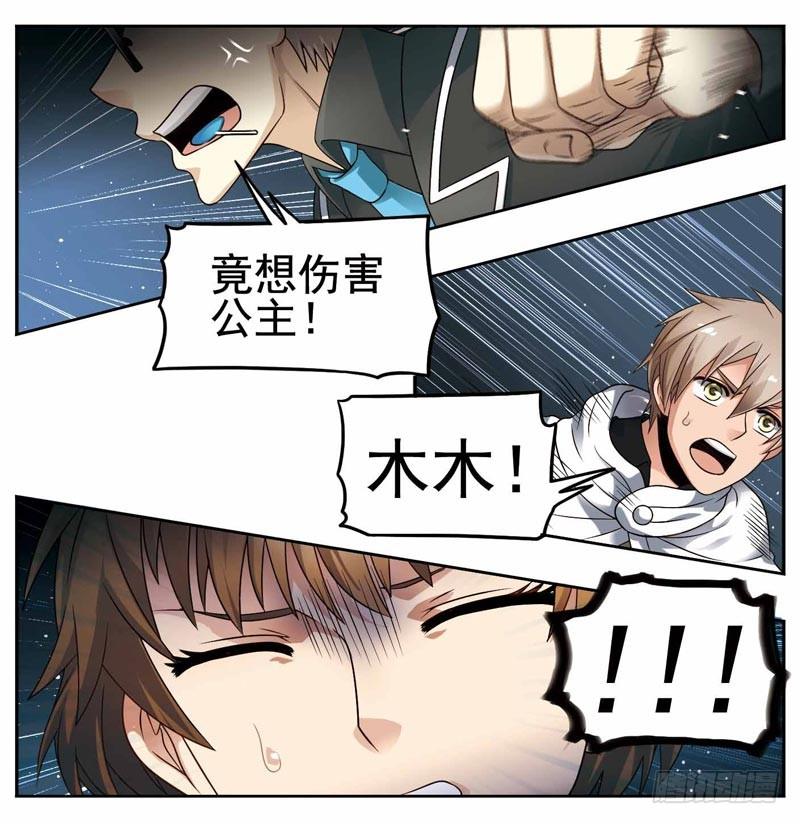 🍲致幻毁灭者 194 第6页
