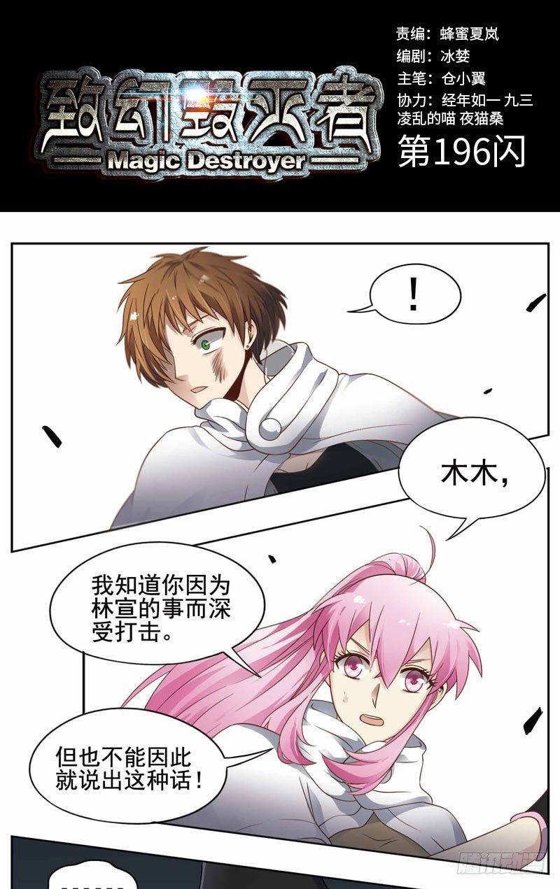 🍲致幻毁灭者 196 第1页