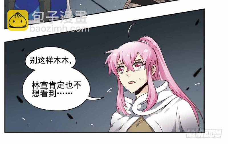 🍲致幻毁灭者 196 第3页