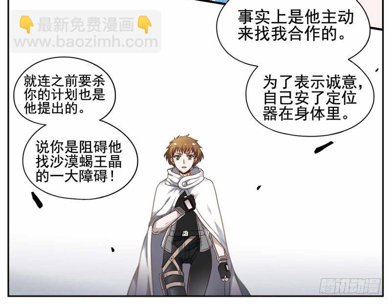 🍲致幻毁灭者 196 第7页