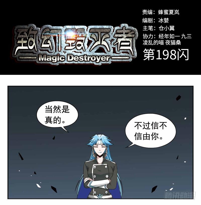 🍲致幻毁灭者 198 第1页