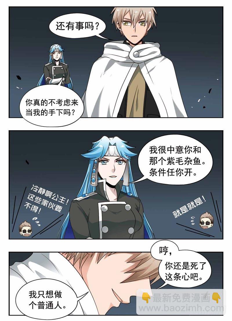 🍲致幻毁灭者 198 第5页