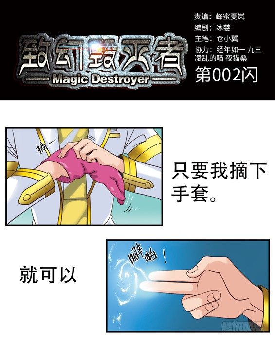 🍲致幻毁灭者 002 第1页